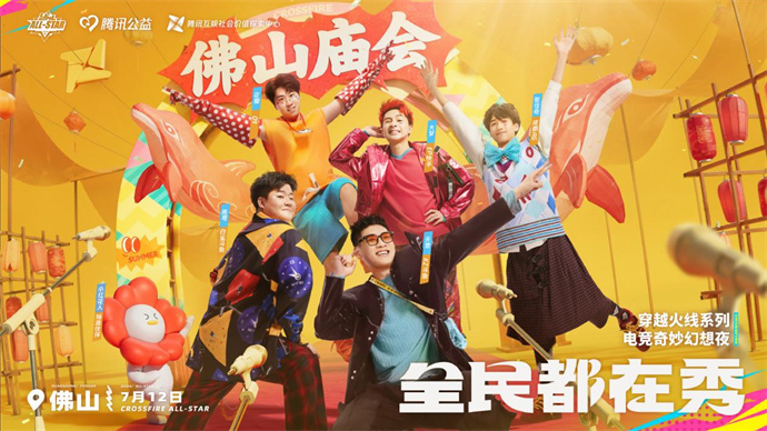 7月12日CF奇妙幻想夜，Goken.白鲨DY与LKK.eStar舞狮亮相！