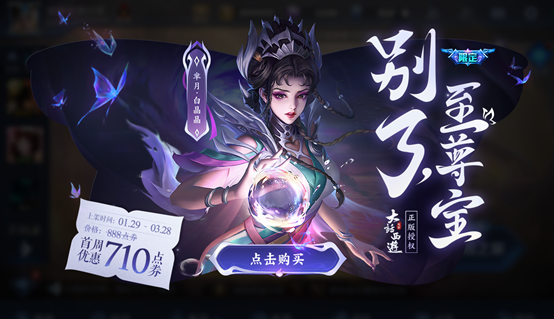 1月26日全服不停机更新（一）：芈月新皮肤白晶晶即将上线
