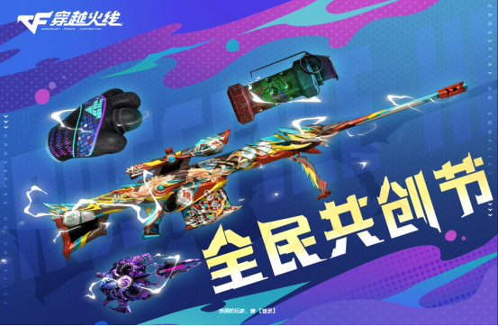【活动爆料】全民共创节地图工坊上新！海量专属道具福利免费来领~