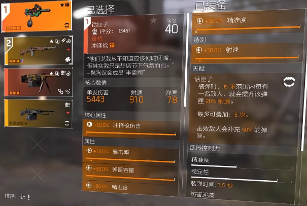 特工投稿|40级后玩法介绍及配装思路