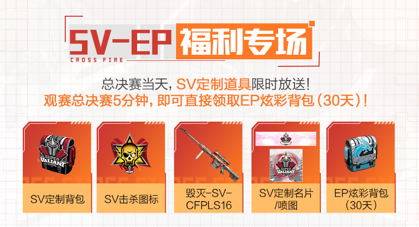 上快手 看CFPL春季总决赛 为EP加油助威！
