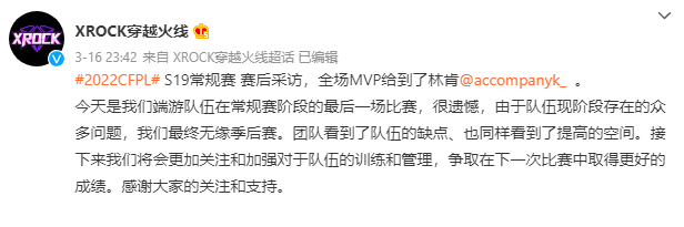 [穿越火线] 炫石和EP告别CFPL S19 ，官博表示要改革破而后立