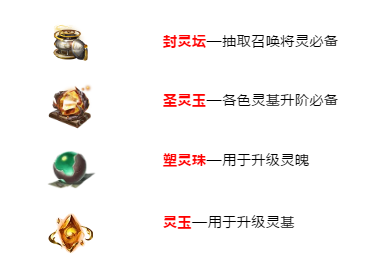 将灵上线丨钜惠年中庆典，助你培养最强将灵！