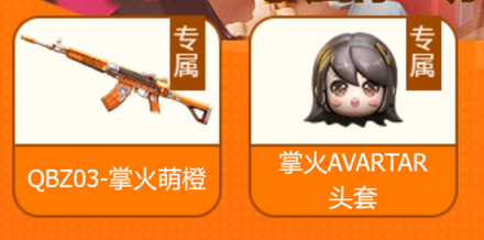 专属活动惊喜不断，全新掌火嘉年华备受瞩目