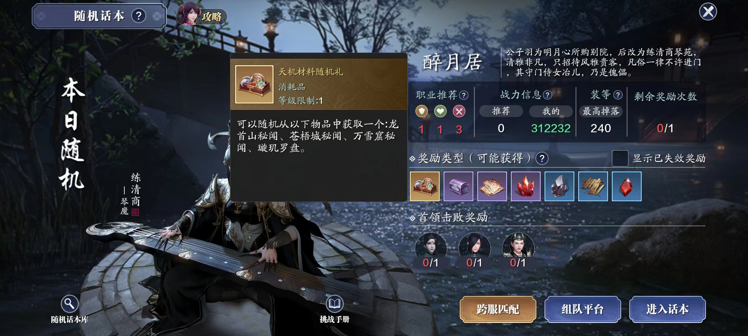 天机宝图超全解析，神侠装备终有产出途径！