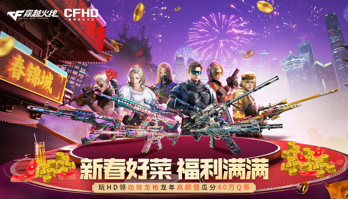 穿越火线高清竞技大区-cfhd-官方网站-腾讯游戏