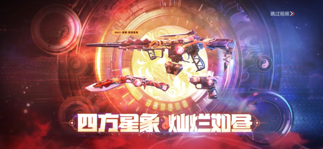 《当CF手游遇上传统文化》从璀璨星辰到白露迎雁疏！