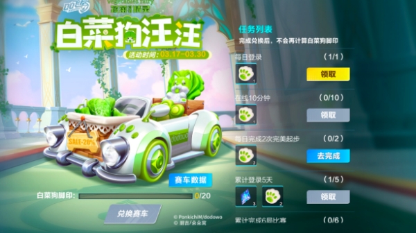 【马特车库】可爱萌犬 萌动心间 B级赛车萌菜出击介绍