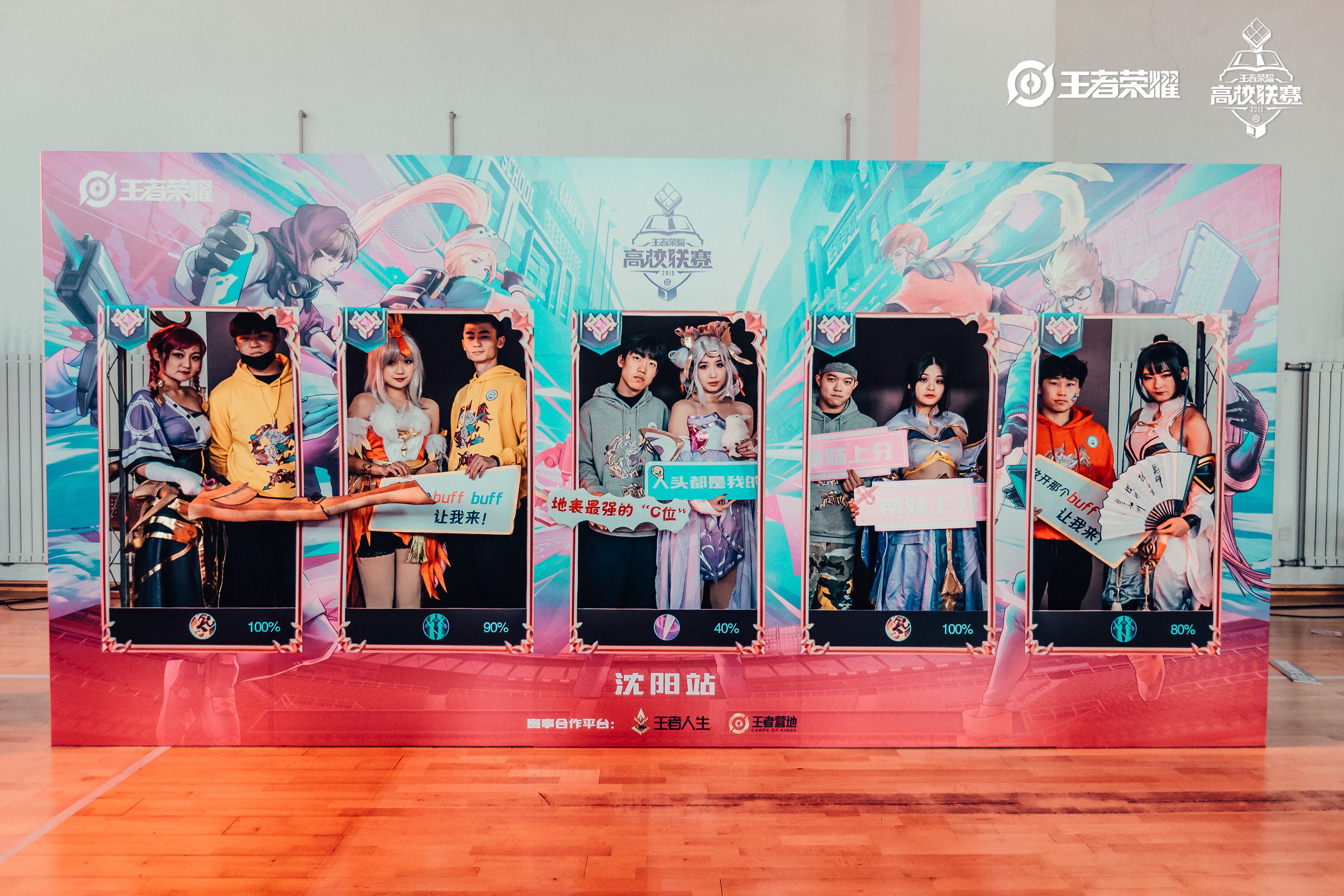 第六届王者荣耀高校联赛区域联赛沈阳站-线下积分对抗赛第一场圆满