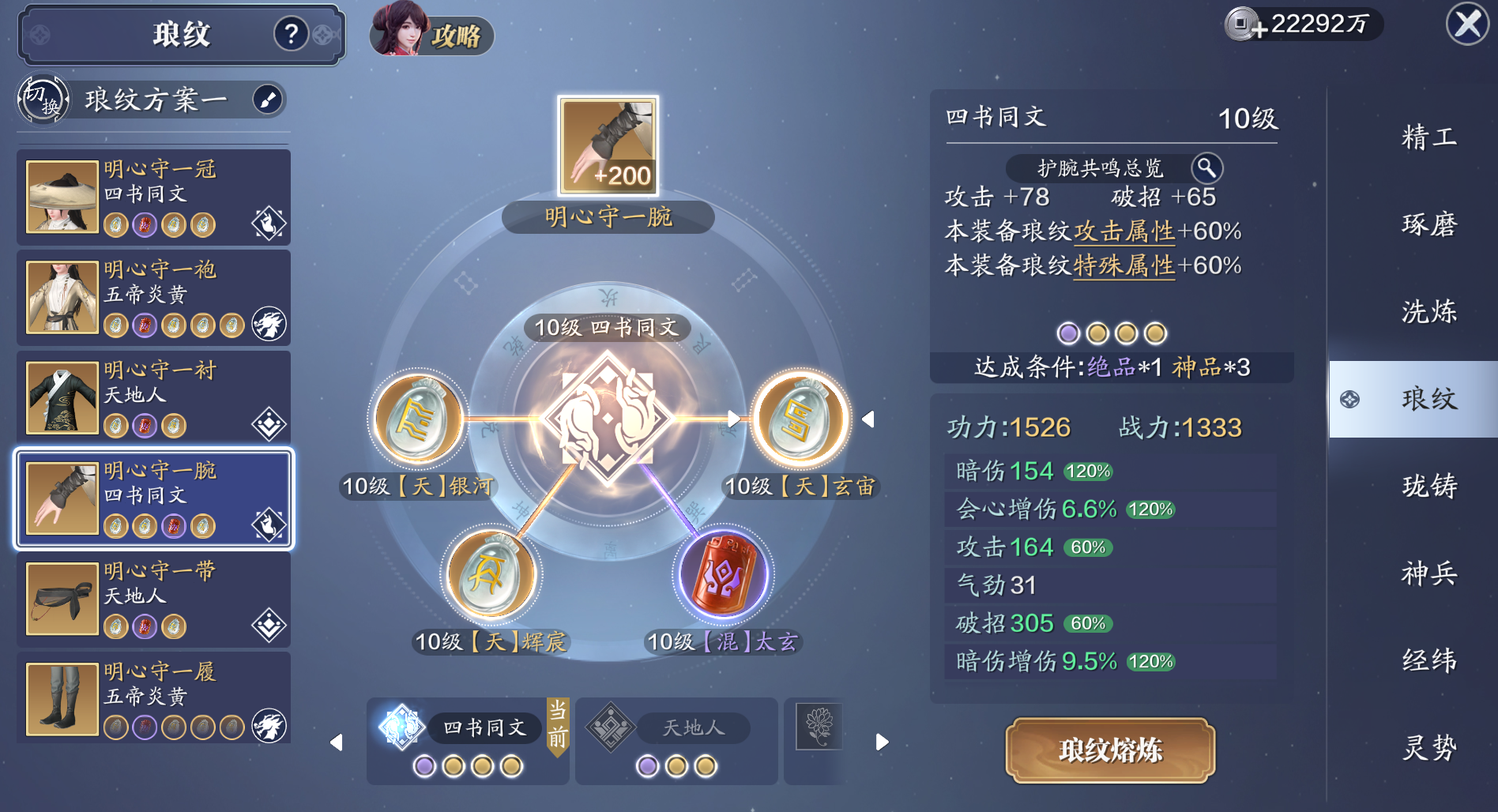 “核”属性的主要来源 当前165版本琅纹系统详解