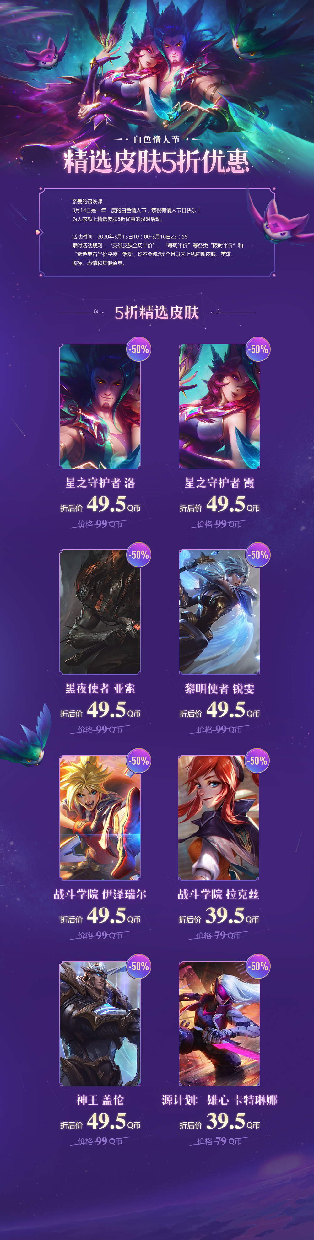 白色情人节精选皮肤5折：星之守护者霞&洛在列