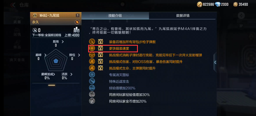 【山海长卷版本】全新英雄级武器M4A1-九尾狐登场，武器全方位测评解析