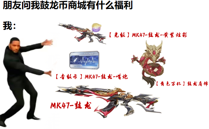 【福利前瞻】MK47-鼓龙即将重磅来袭，龙年CFM币豪送惊禧！