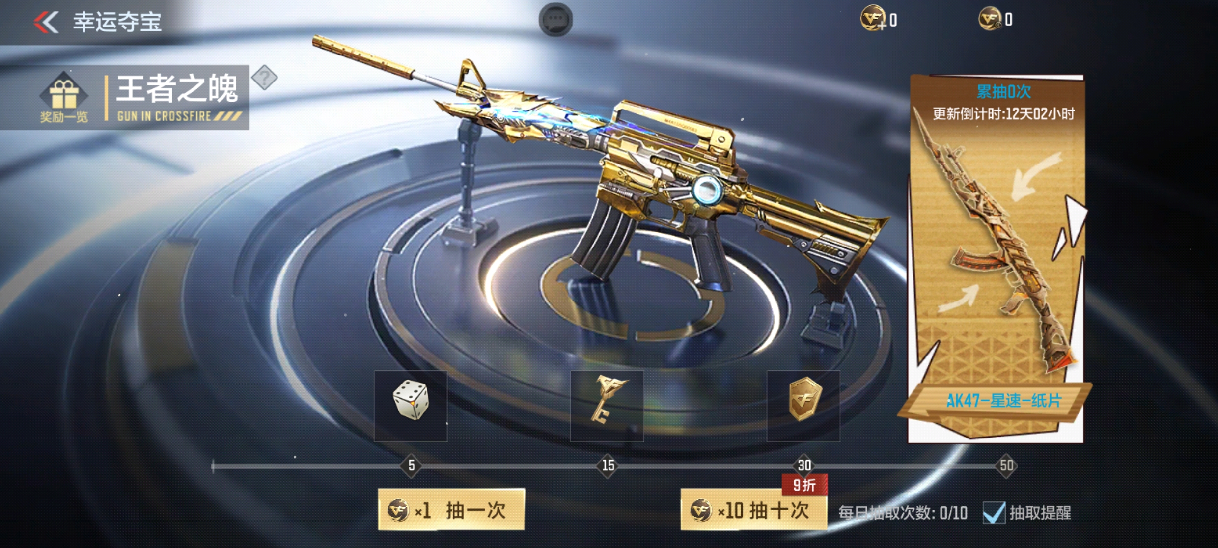 【活动分析】幸运夺宝累抽更新，AK47-星速-纸片返场！