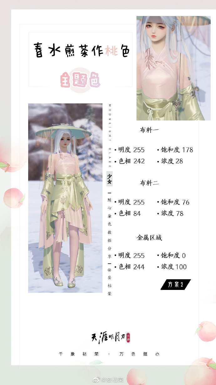 春日盛景不可辜负，元气满满春日主题少女染色分享