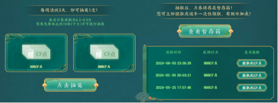 【活动分析】园游会奖池道具推荐，CF点券开放领取