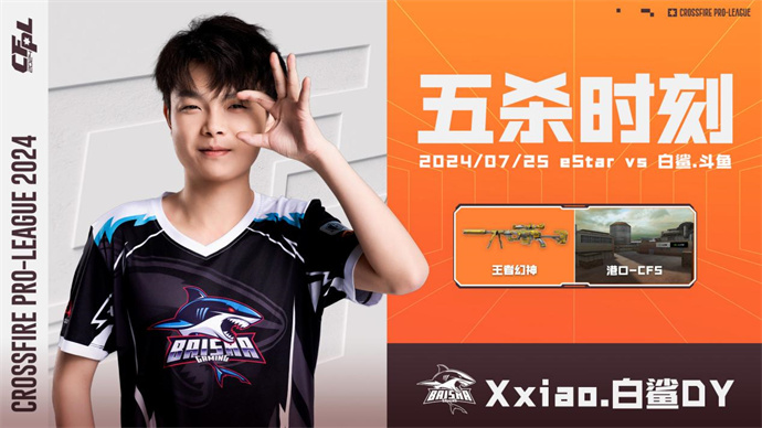 577与Xxiao各五杀，BS零封取胜晋级，eStar遗憾止步