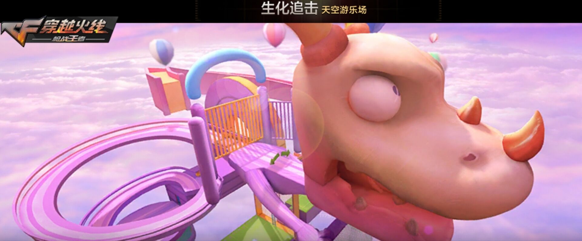 【地图攻略】生化追击出新图，天空游乐场攻略拿下！