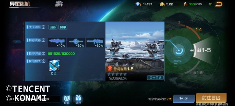 异星迷航1-5关卡攻略
