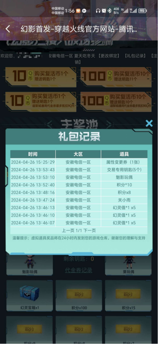 福利风暴最高领取7件好礼，龙珠专场再新增11件可分解道具