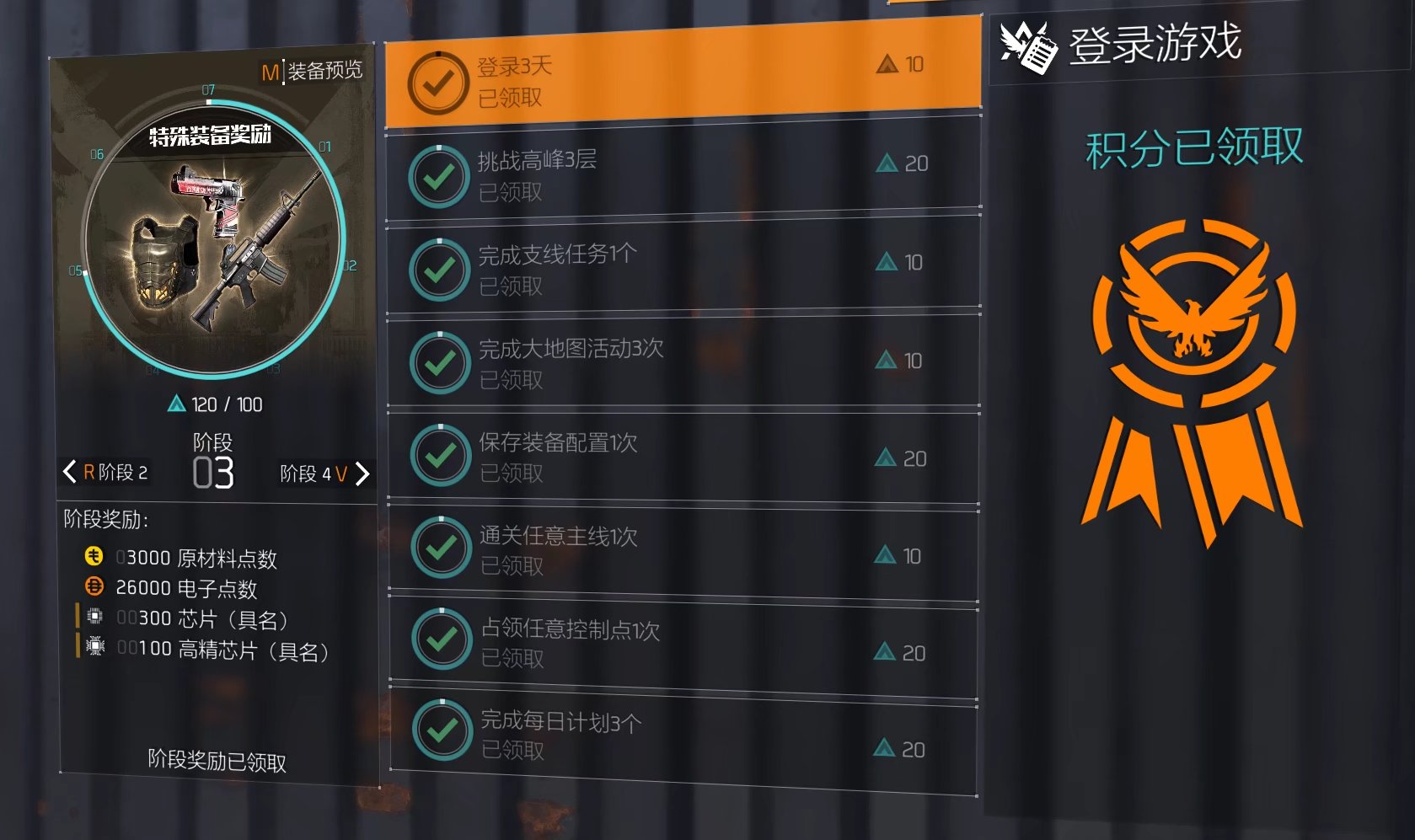 特工投稿丨全境封锁2国服#特工生涯全解析