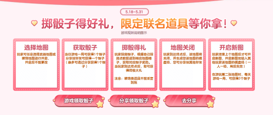 【活动头条】掷骰子得好礼，限定联名道具等你来拿
