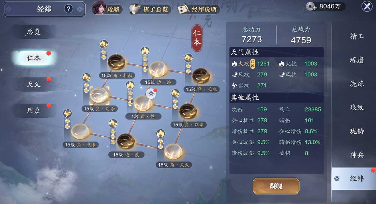 经纬系统太复杂？快来看看131级后的经纬系统搭配思路