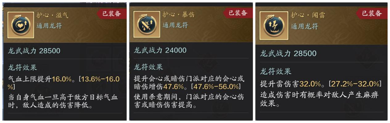 体验刷子的快乐 “龙将”系列龙符搭配推荐