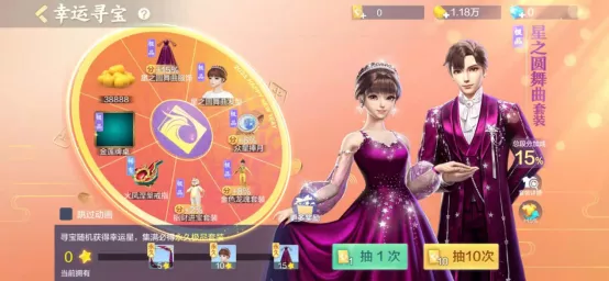 【舞会套装】演绎梦幻，星之圆舞曲！幸运寻宝上新啦~