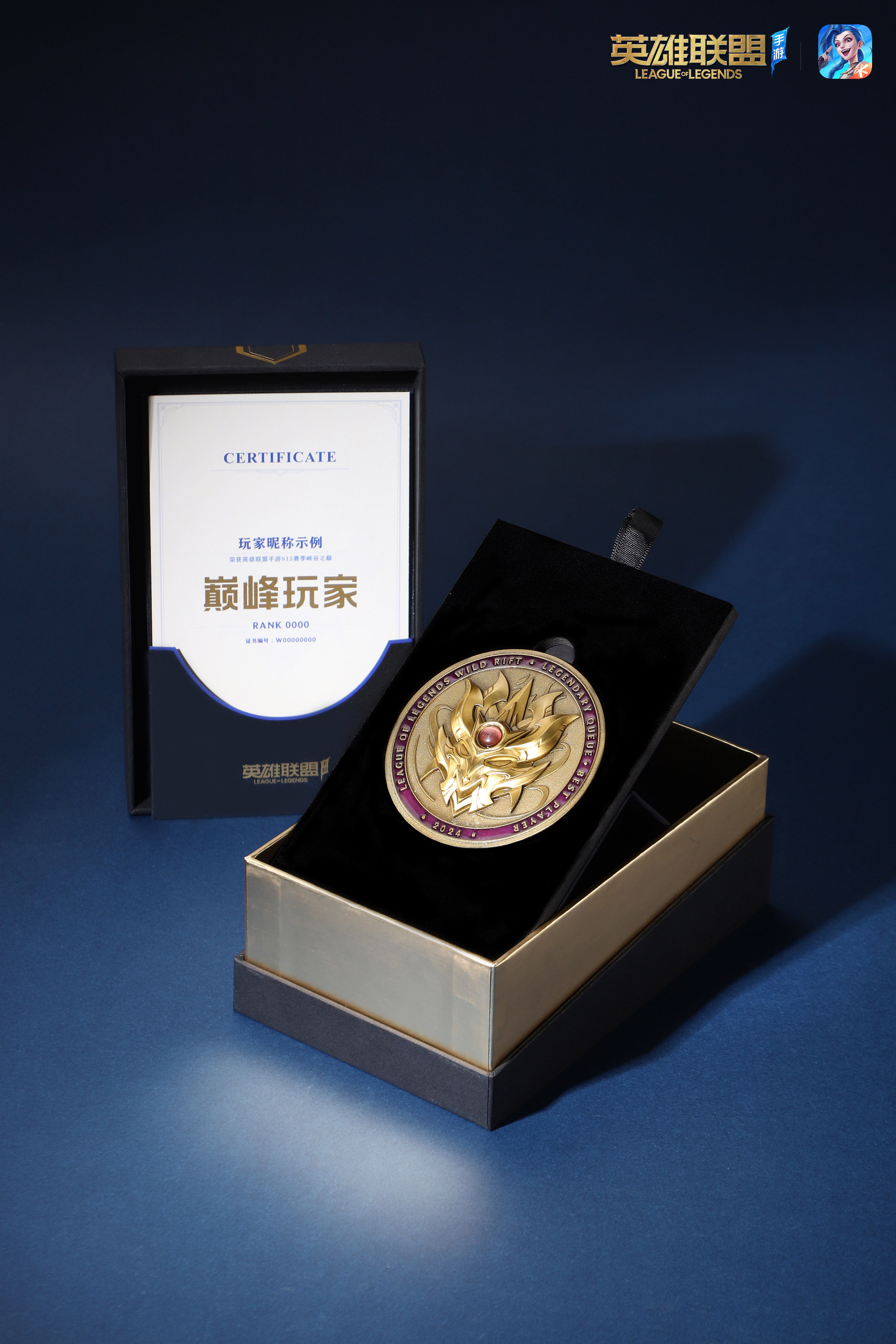S13赛季峡谷之巅奖牌发放素材