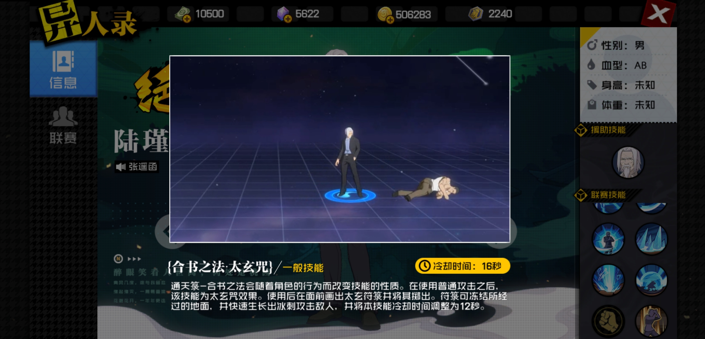 绝品异人纵横联赛！陆瑾这套连招很强势