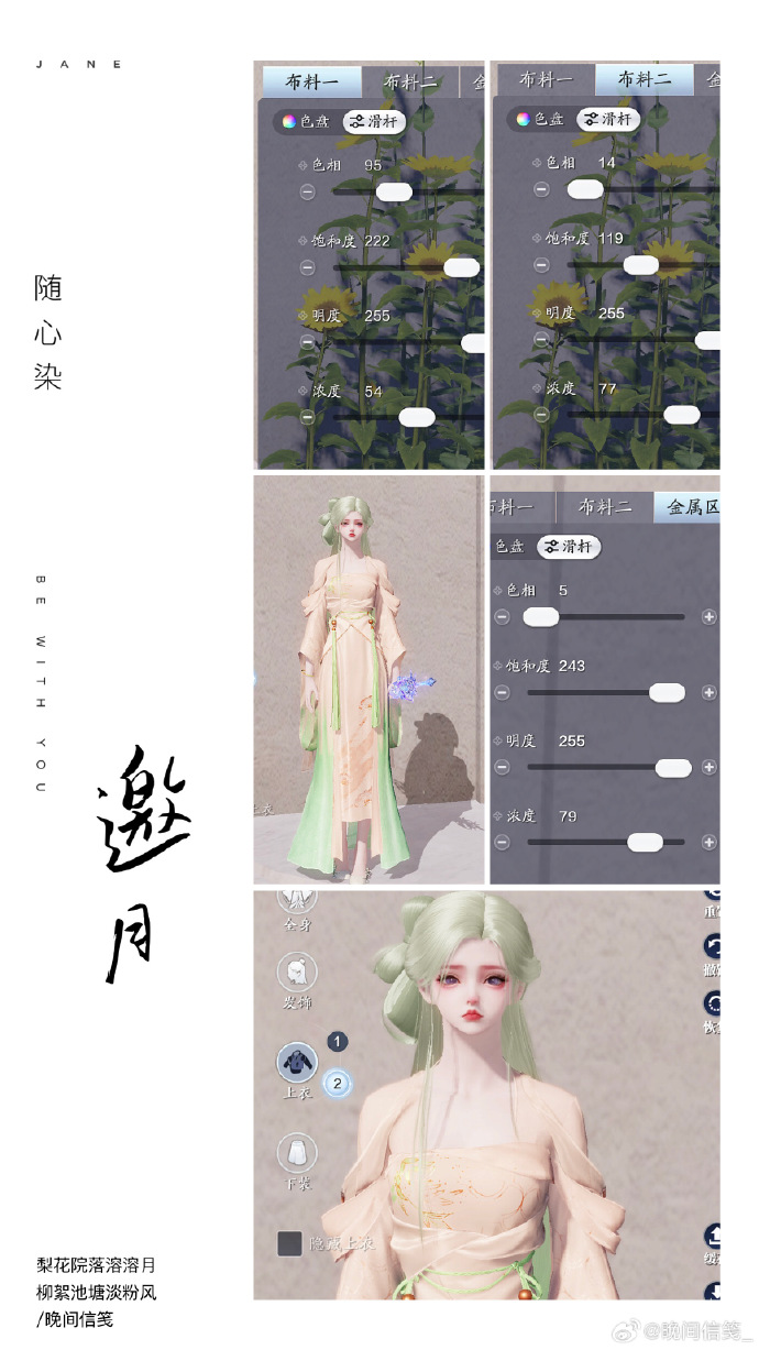 备战中秋赏园会！中秋外观【心王·邀月】超美百套染色数据分享