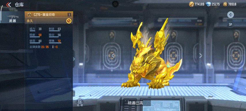 《武器赏析馆》凶火蔓延塌天陷地，CZ75-黄金穷奇赏析测评！