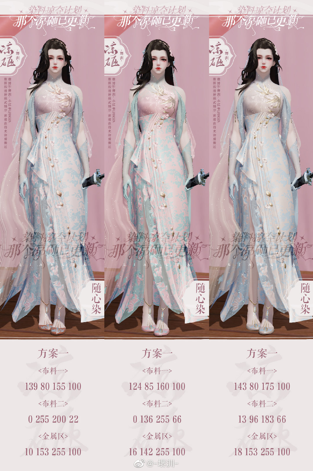 两心之悦就在此刻，【浮光·燕尔】超美99套染色分享
