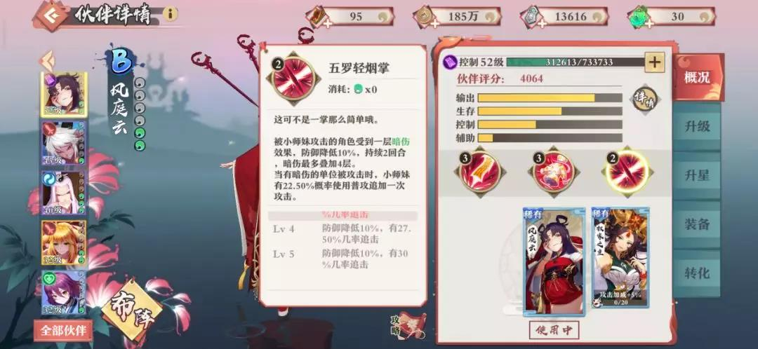 狐妖小红娘攻略