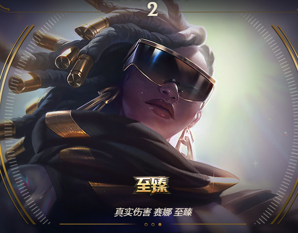 至臻赛娜皮肤:特效无可挑剔!e技能暗藏玄机,大招霸气单手持枪