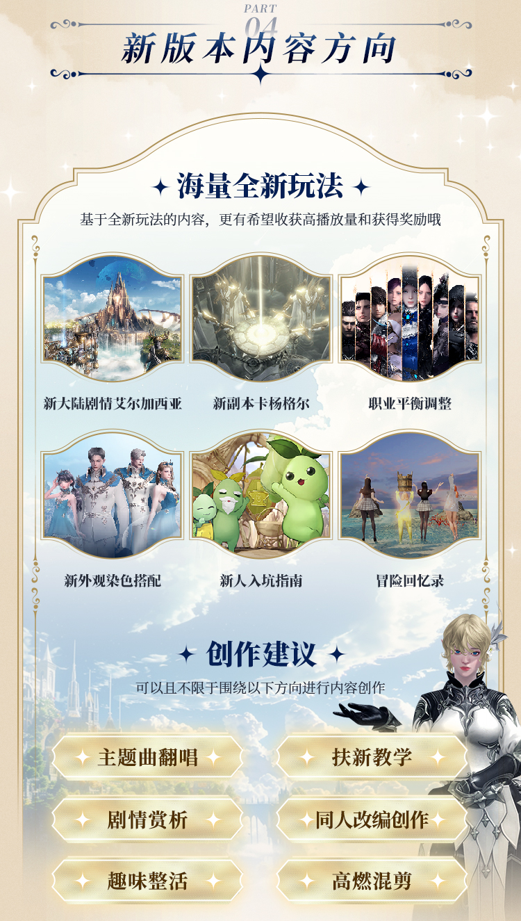 新版本【天界圣域】B站创作激励活动开启