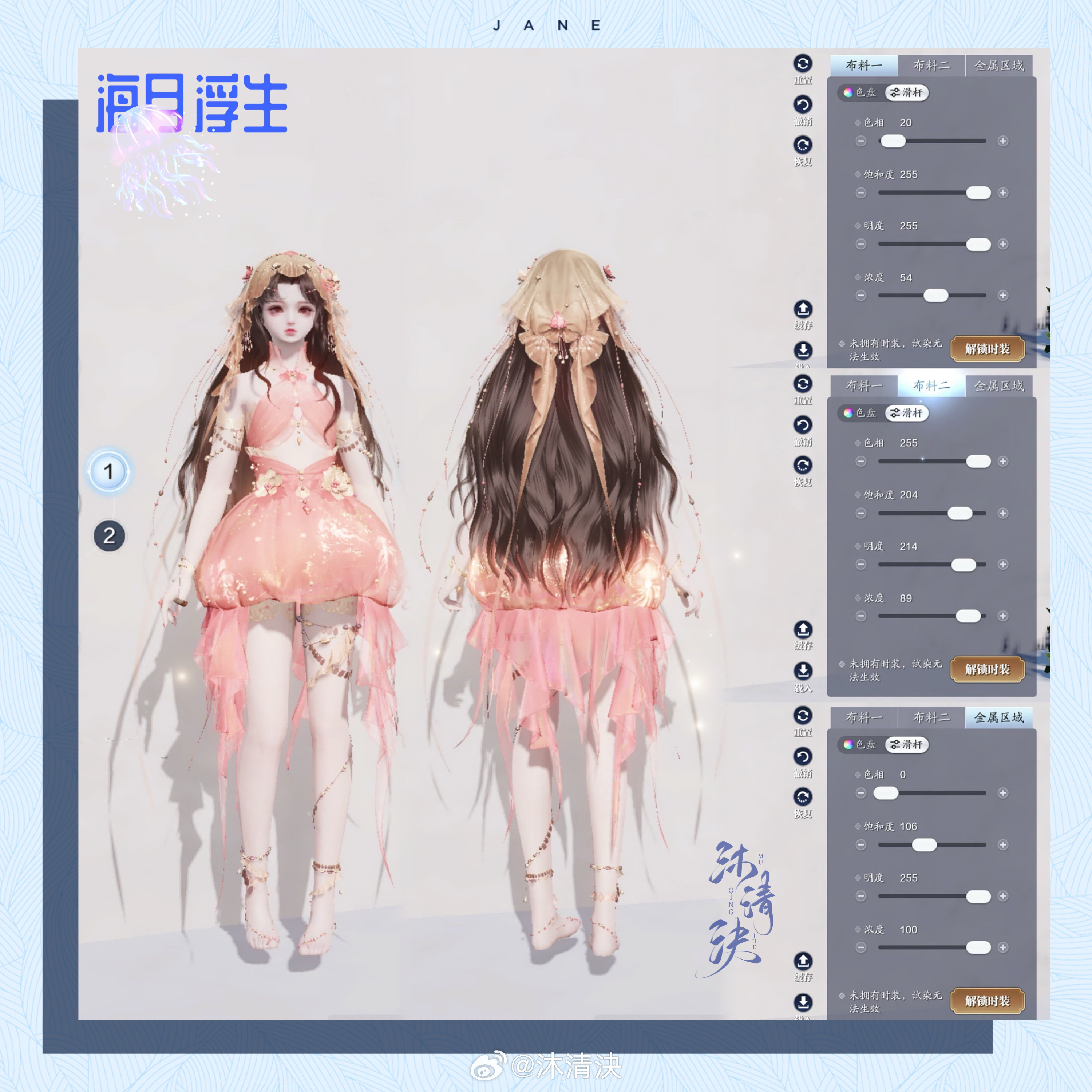 海之精灵现世！【海月浮生】超美三大体型染色数据分享