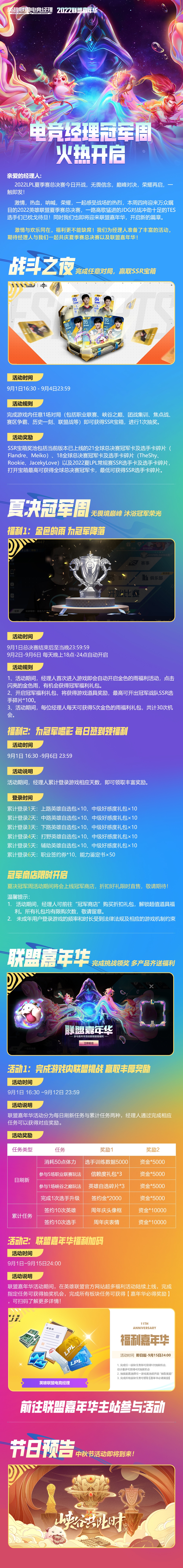 《英雄聯(lián)盟電競經(jīng)理》冠軍周活動(dòng)開啟圖片_1