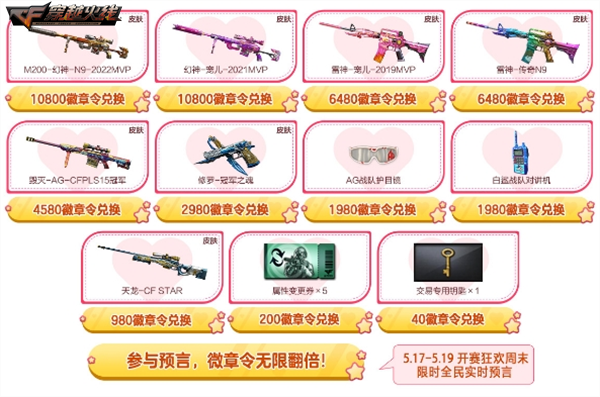 CFPL夏季赛开战献礼精准预言加速兑换幻神皮肤