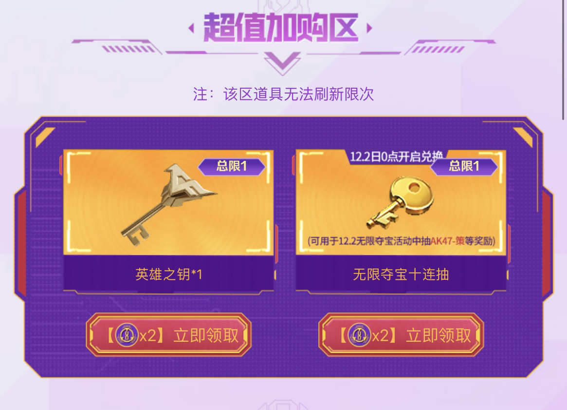 【活动分析】无限夺宝正式来袭，乔月携手策一同返场