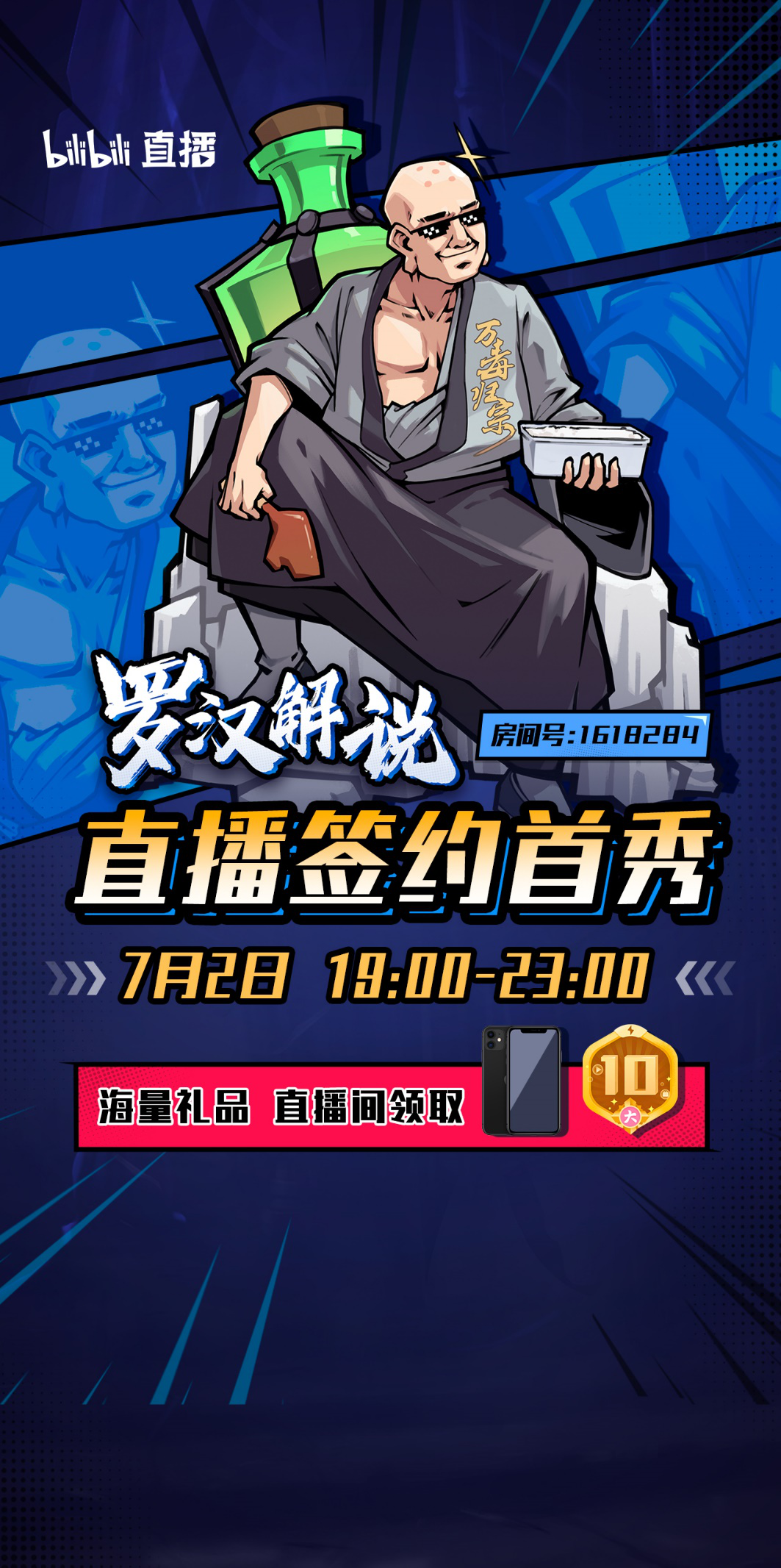 直播房间号:1618284或bilibili搜索"罗汉解说"【首播时间】7月2日晚19