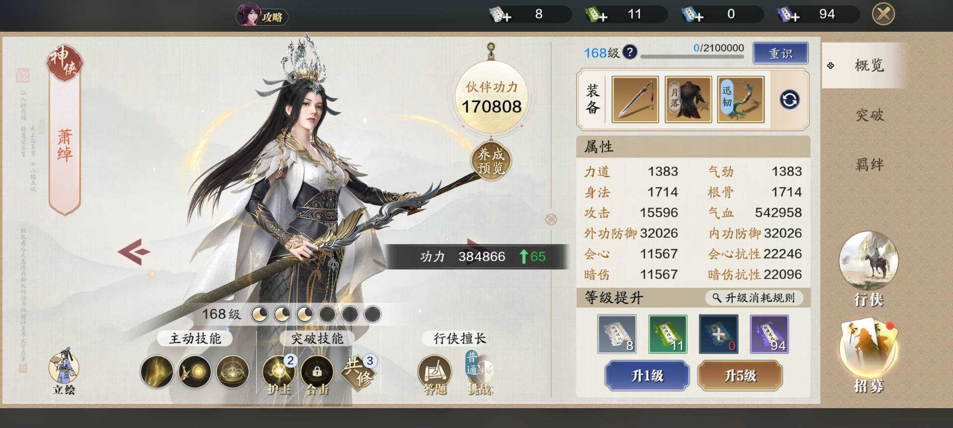 158级功力提升指南，综合提升1300+