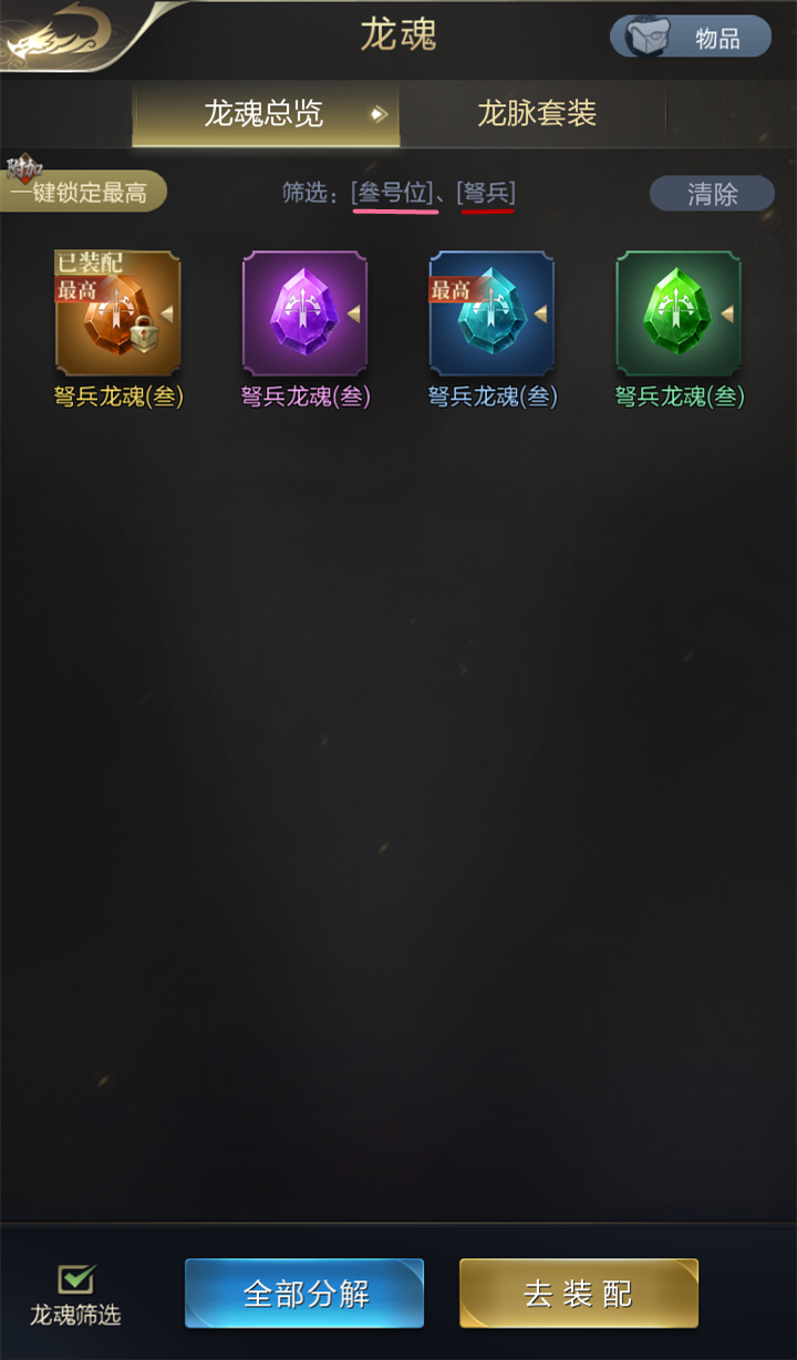 【攻略】从寻龙到出征，三步带你了解龙脉养成