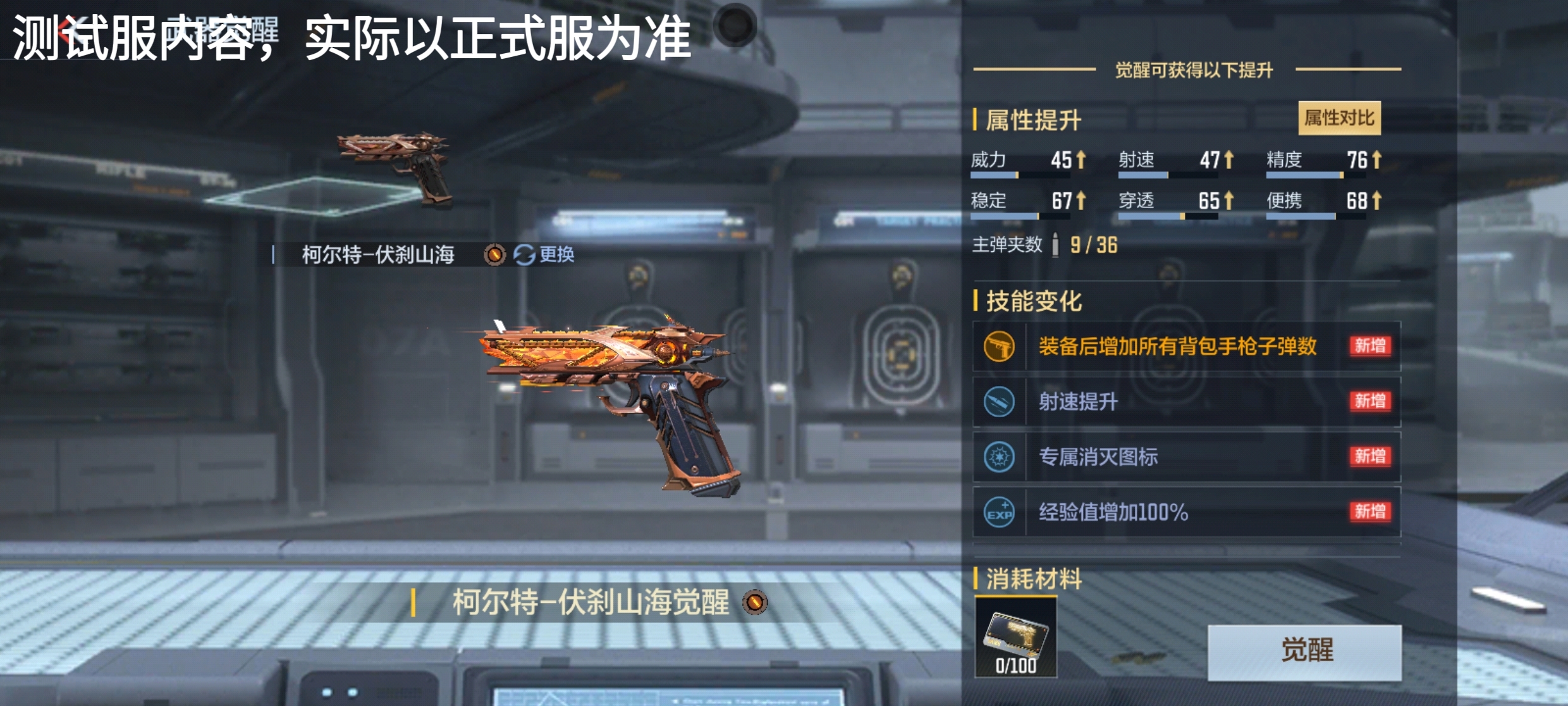 体验服快车：S5新赛季地图道具更新汇总，排位戒指抢先预览！