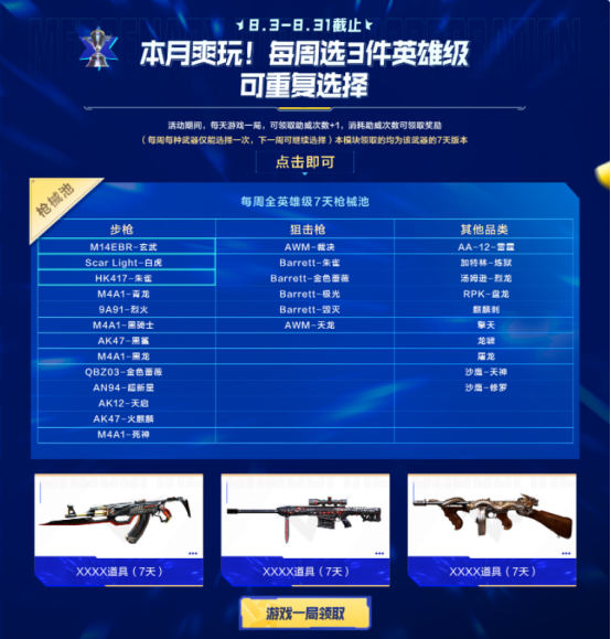 【活动头条】8.24全新武器&皮肤助力CFPL出征世锦赛！