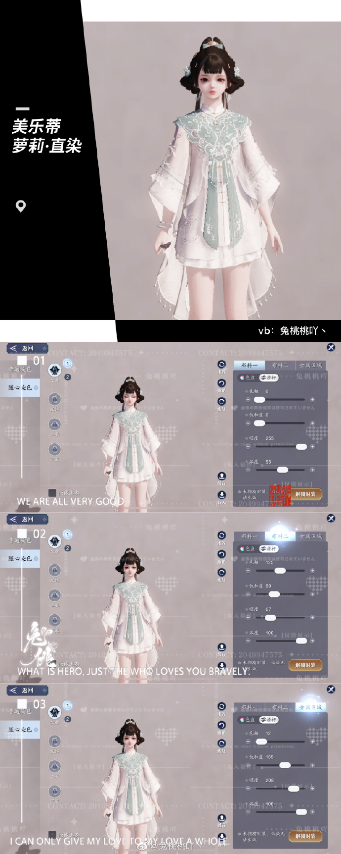 开启江湖萌趣旅程，101套【浮光·美乐蒂】染色数据分享