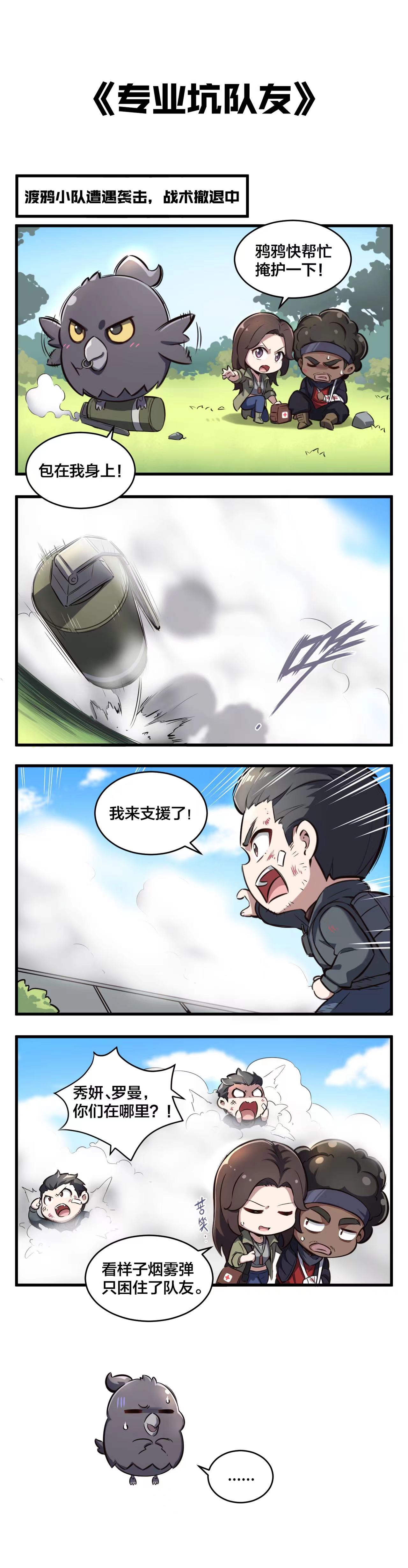烟雾弹的威力，生命中不能承受之重