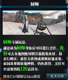 身份玩法-厨师