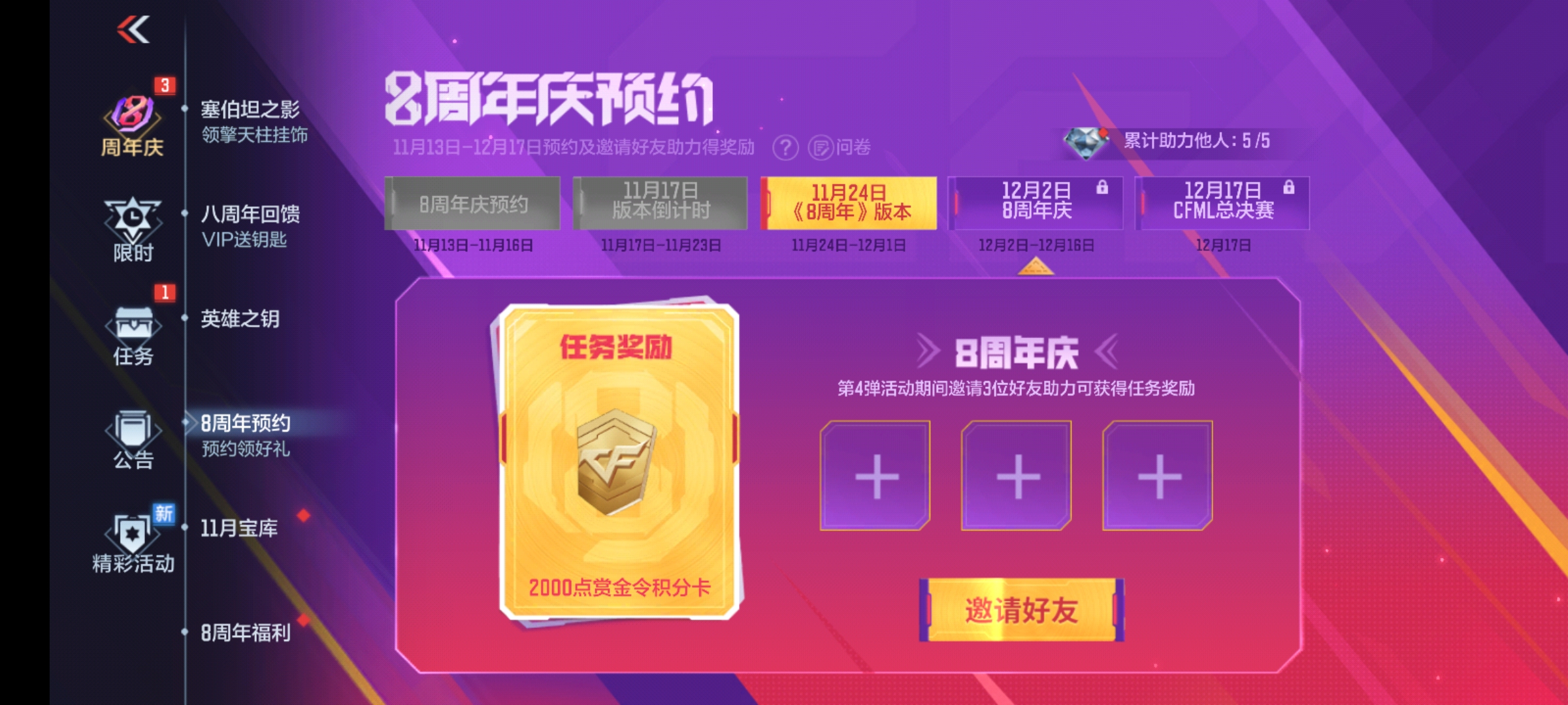 活动合集：周年庆版本持续升温，超多活动齐上阵